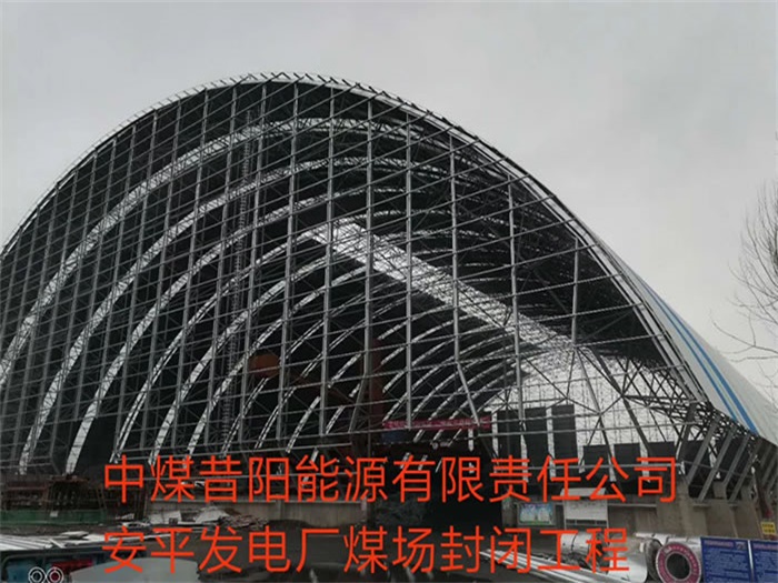 临河发电厂煤场封闭工程