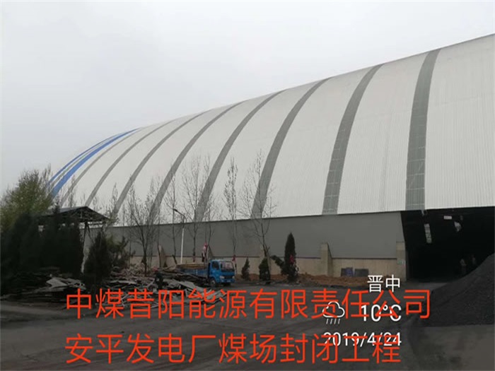 临河发电厂煤场封闭工程